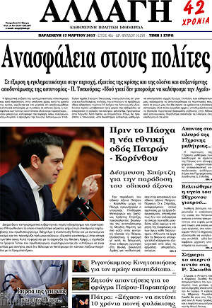 Πρωτοσέλιδο Αλλαγή