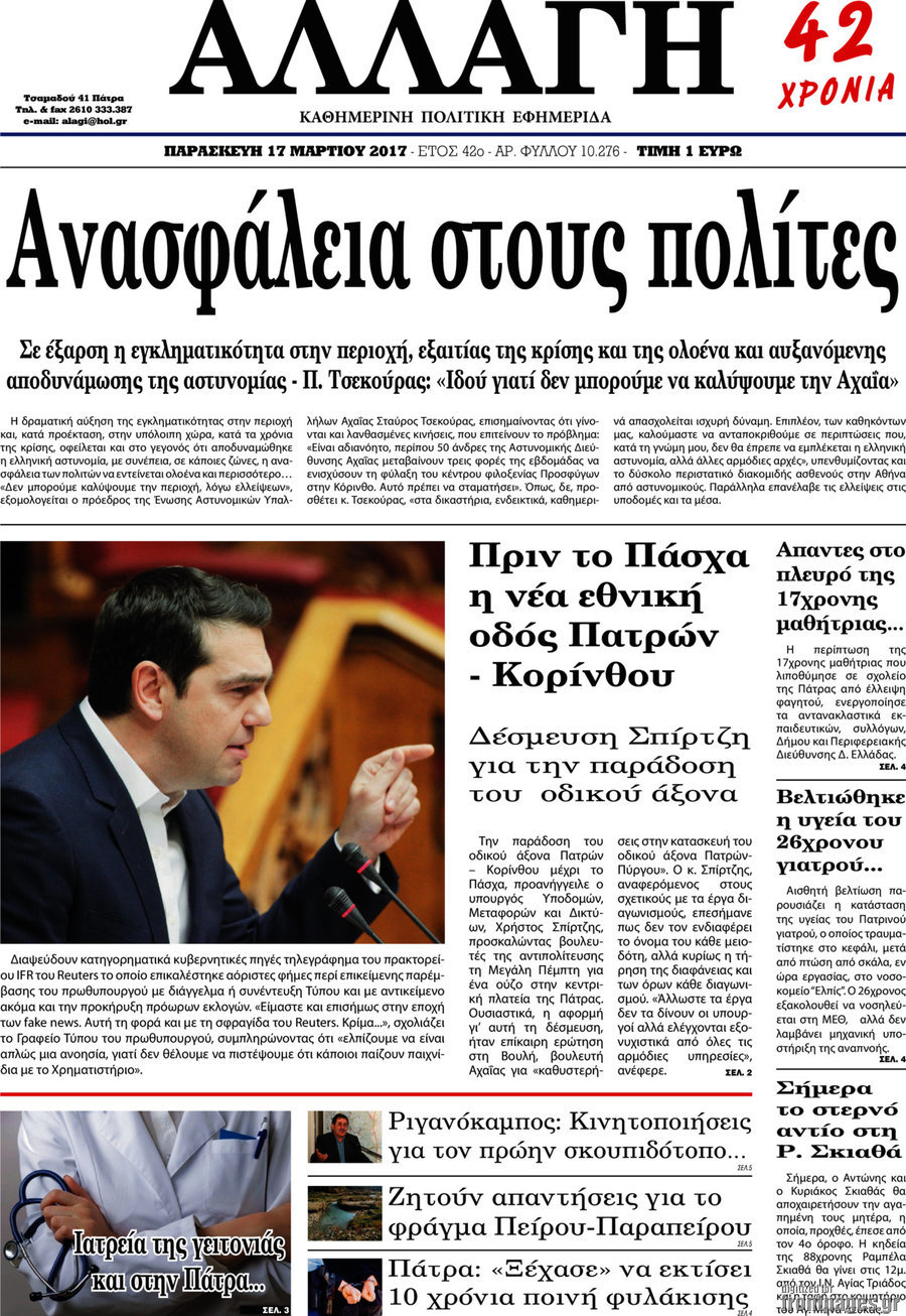 Αλλαγή