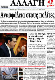 /Αλλαγή
