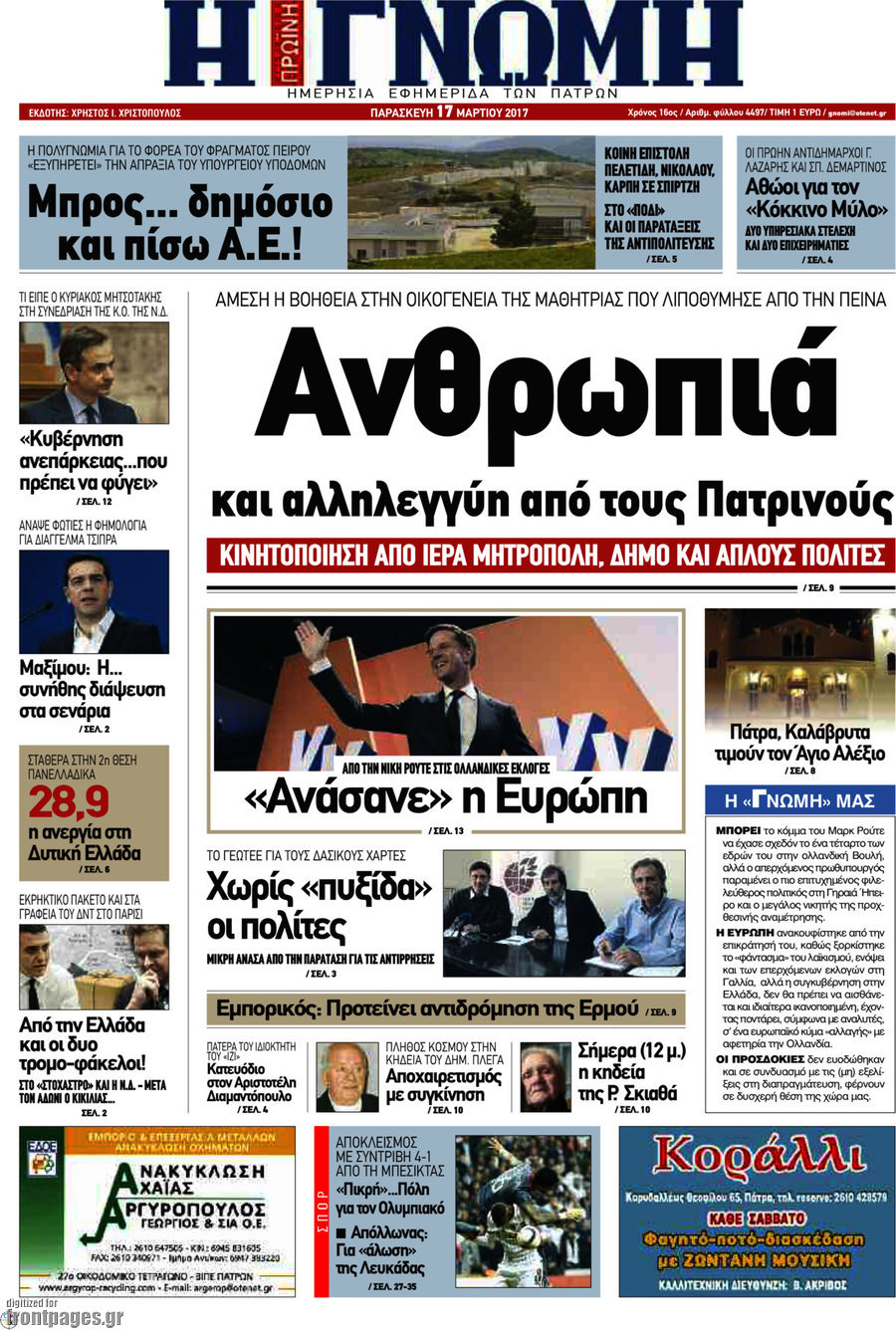 Η Γνώμη