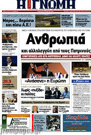 /Η Γνώμη