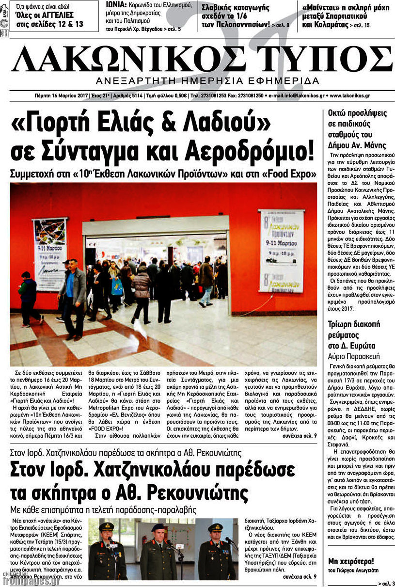 Λακωνικός Τύπος