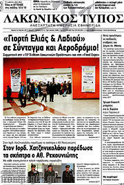 /Λακωνικός Τύπος