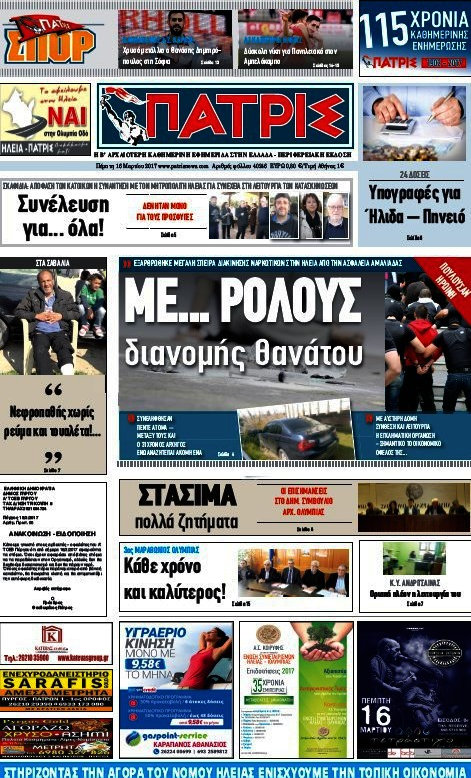 Πατρίς