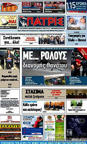 /Πατρίς