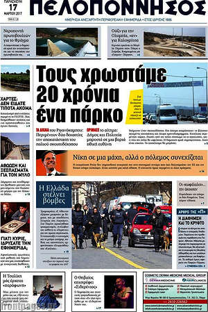 Πρωτοσέλιδο Πελοπόννησος