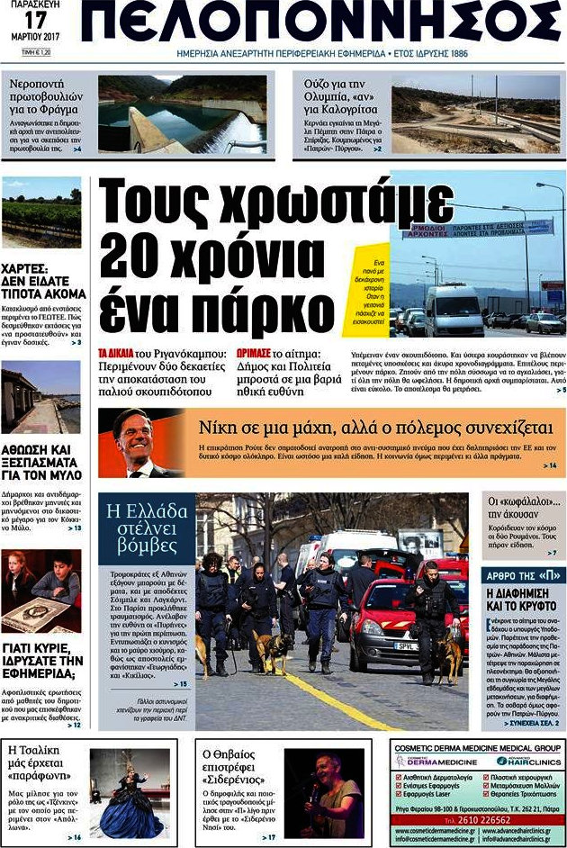 Πελοπόννησος
