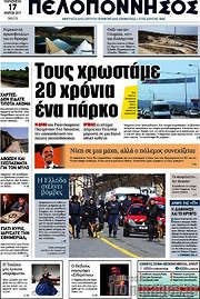 /Πελοπόννησος