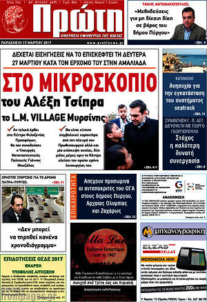 Πρωτοσέλιδο Πρώτη