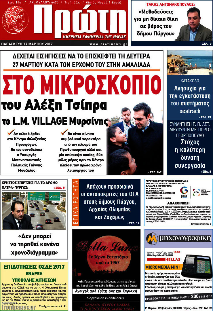 Πρώτη