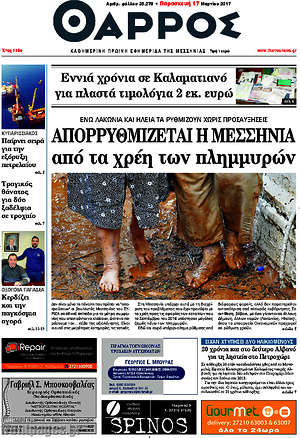 Πρωτοσέλιδο Θάρρος