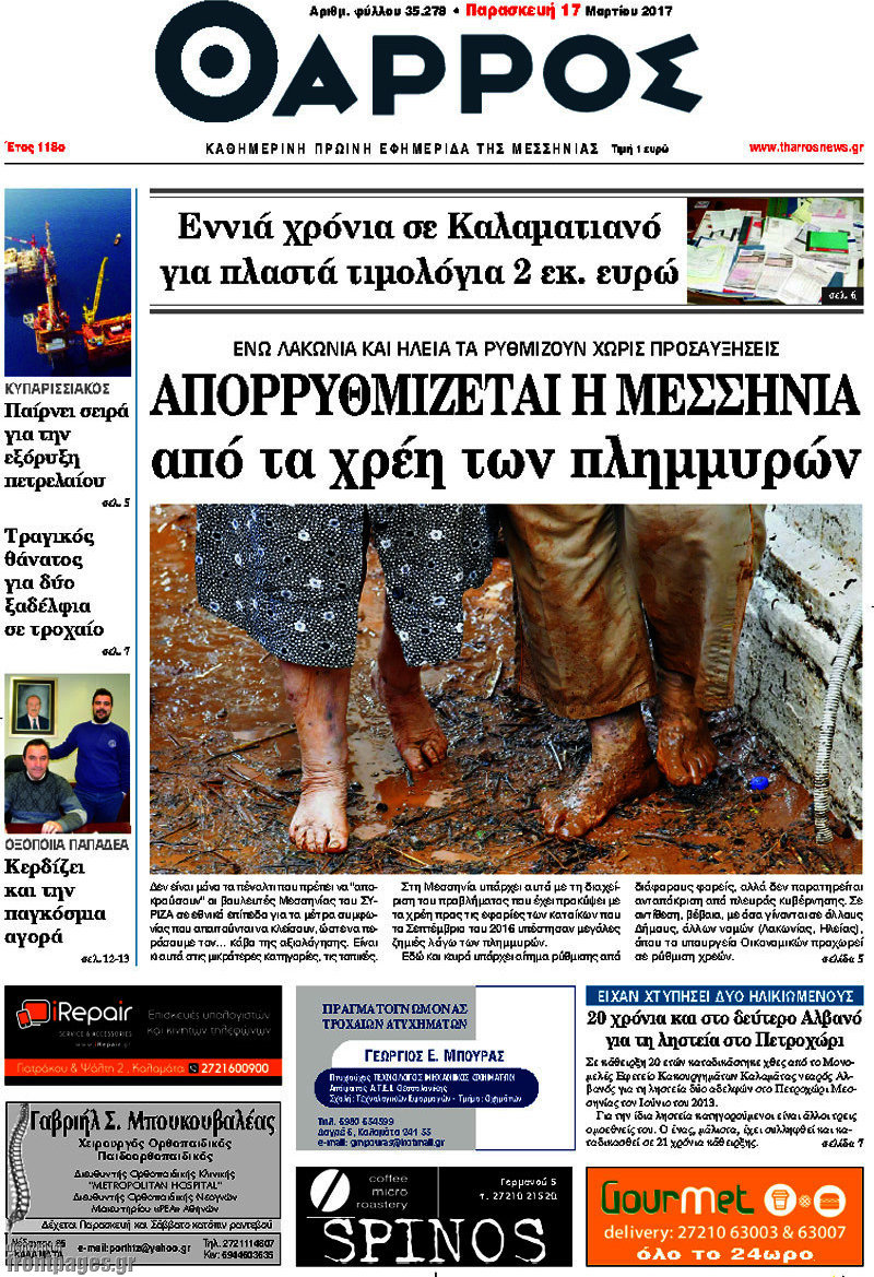 Θάρρος