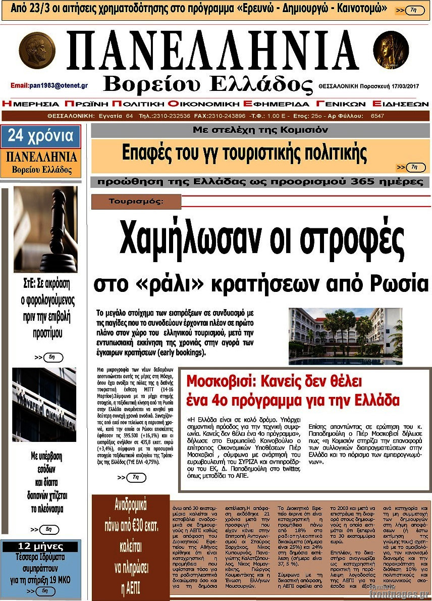 Πανελλήνια Β. Ελλάδος