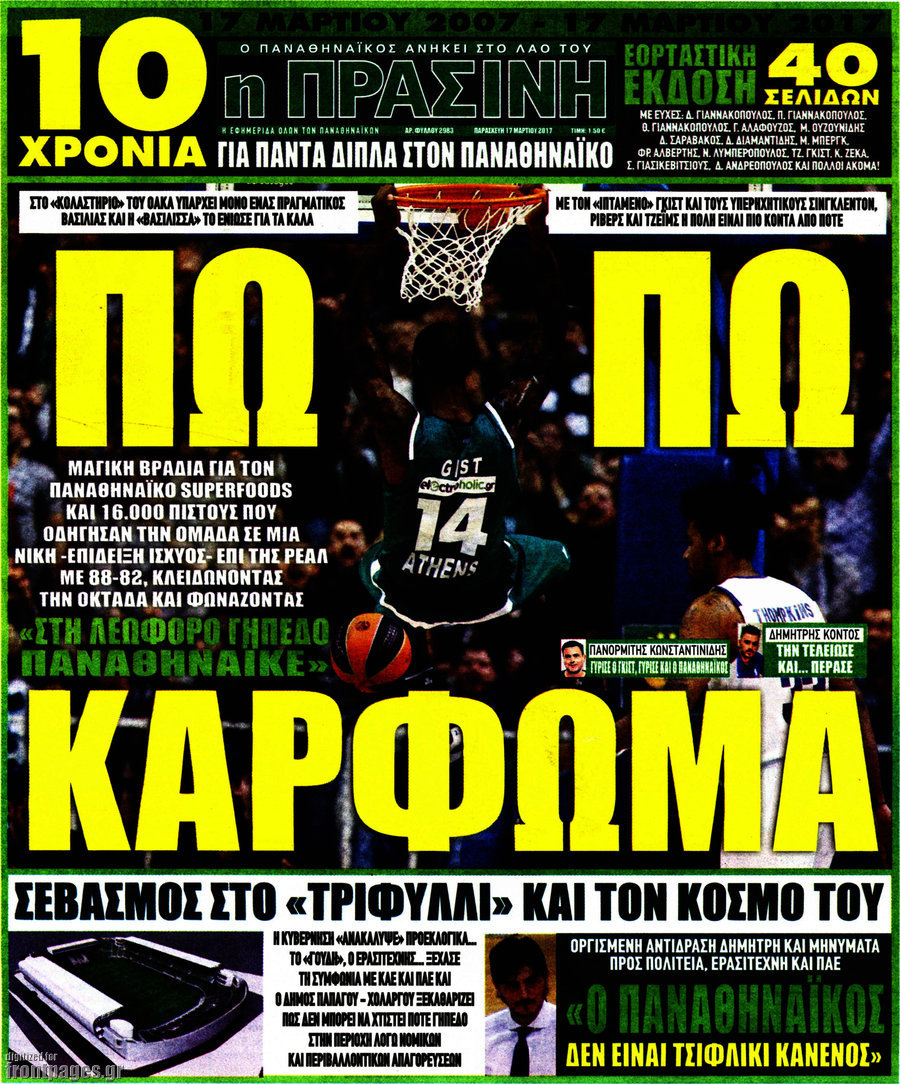 Η Πράσινη