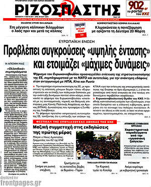 Ριζοσπάστης: Προβλέπει συγκρούσεις "υψηλής έντασης" και ετοιμάζει "μάχιμες δυνάμεις"