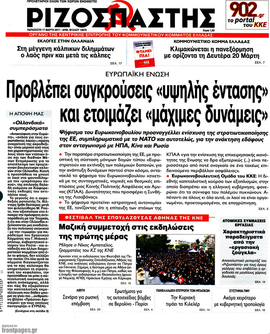 Ριζοσπάστης