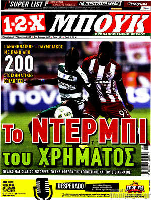 Πρωτοσέλιδο εφημερίδας 1-2-X - protoselida
