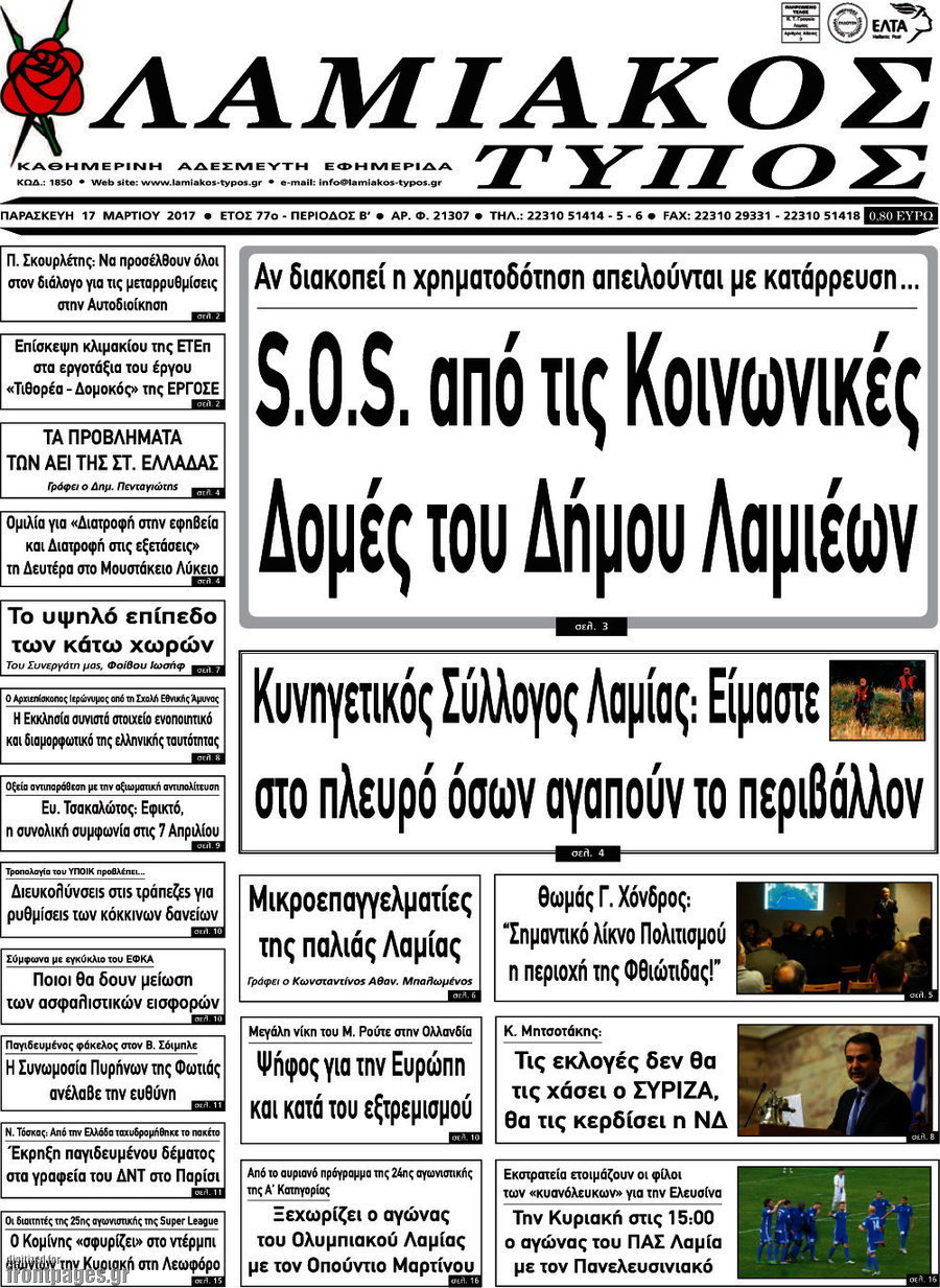 Λαμιακός Τύπος