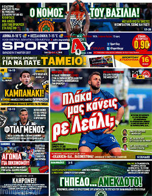 Πρωτοσέλιδο εφημερίδας Sport Day - protoselida
