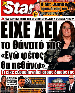 Πρωτοσέλιδο εφημερίδας Star press - protoselida