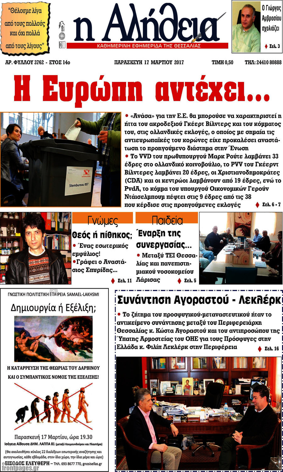 Η Αλήθεια
