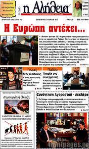 /Η Αλήθεια