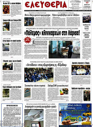 Πρωτοσέλιδο Ελευθερία