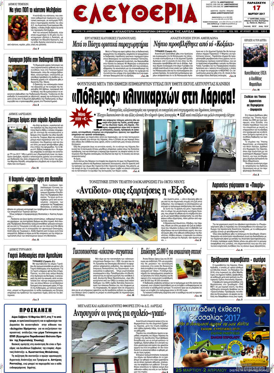 Ελευθερία
