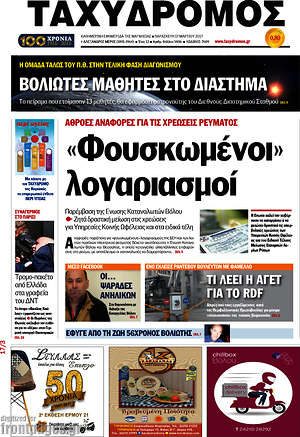Πρωτοσέλιδο Ταχυδρόμος