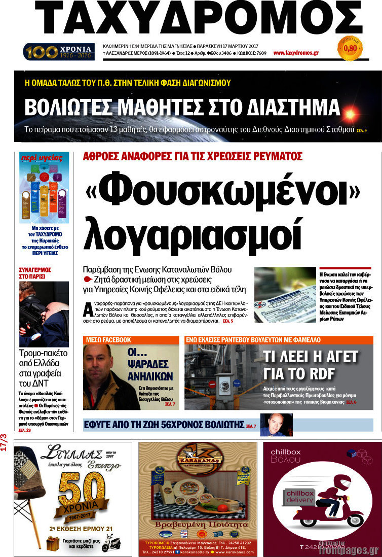 Ταχυδρόμος