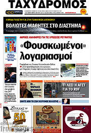 /Ταχυδρόμος
