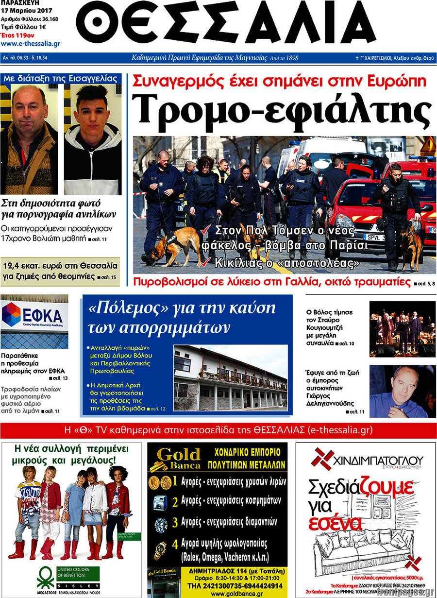 Θεσσαλία