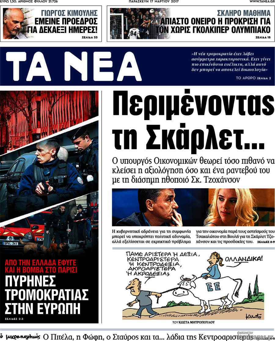 Τα Νέα