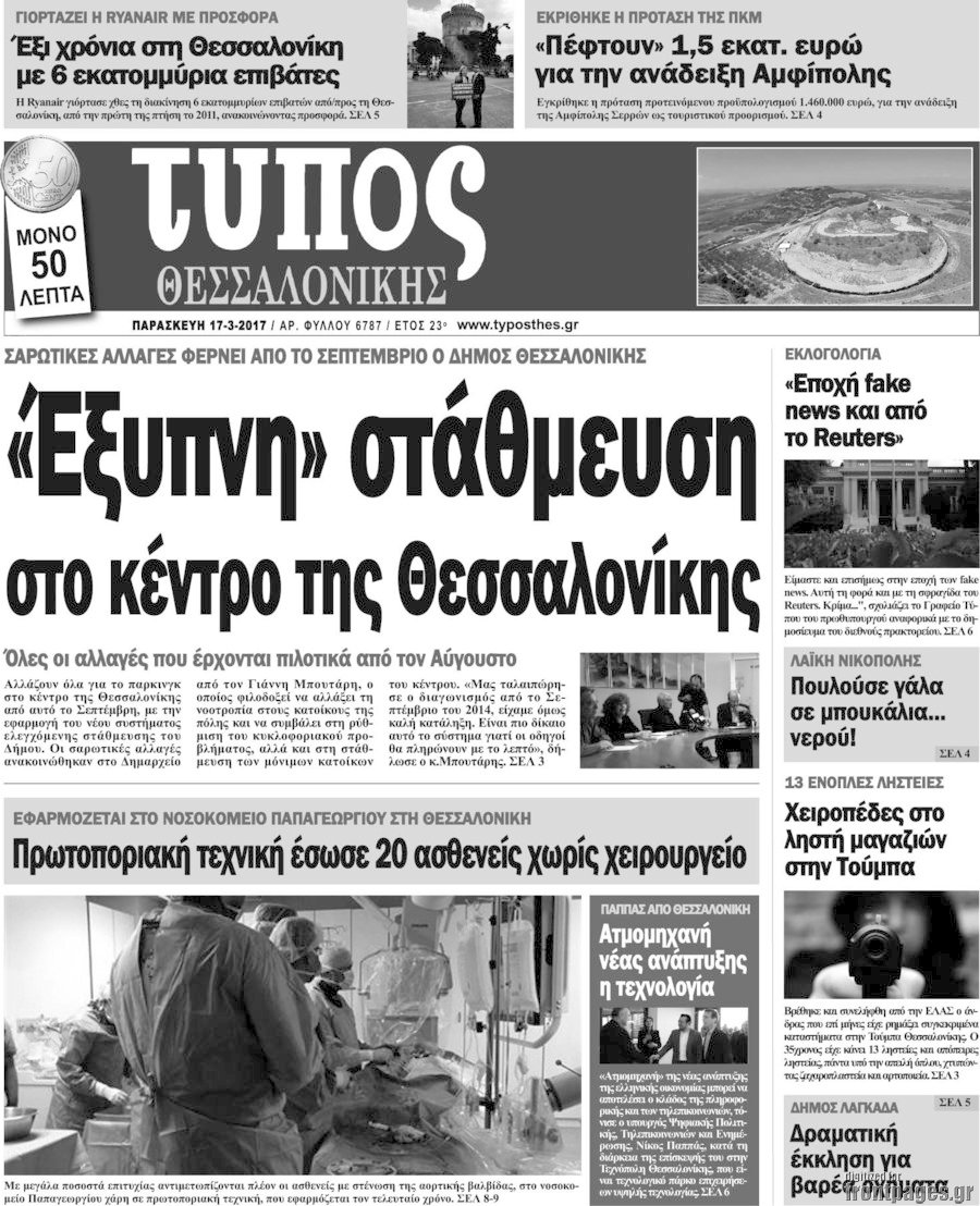 Τύπος Θεσσαλονίκης