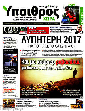 Πρωτοσέλιδο Ύπαιθρος