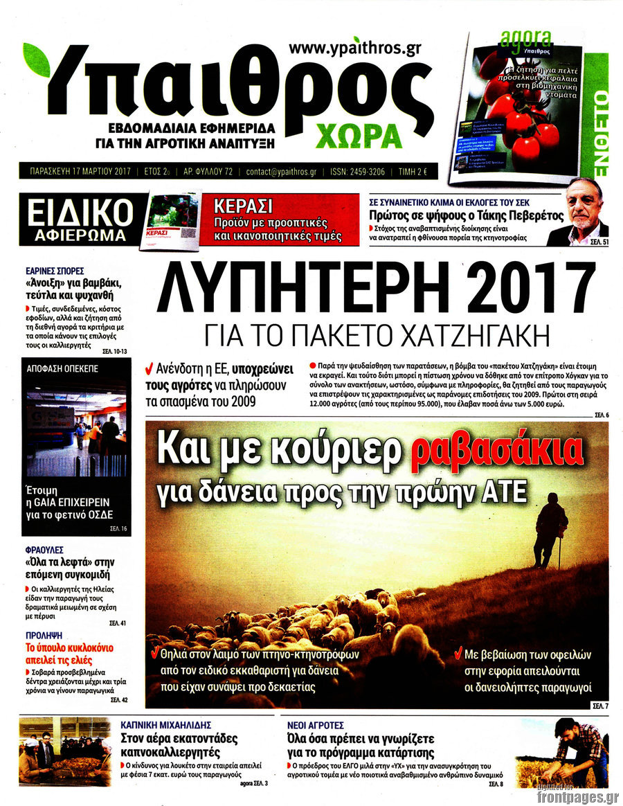 Ύπαιθρος