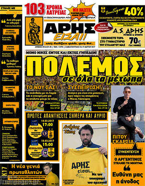 Πρωτοσέλιδο εφημερίδας Άρης είσαι - protoselida