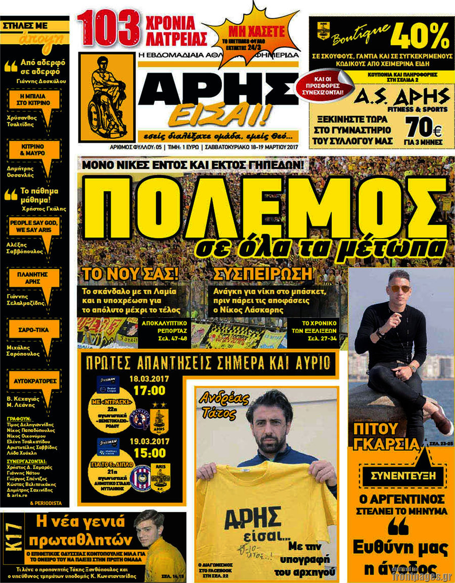 Άρης είσαι