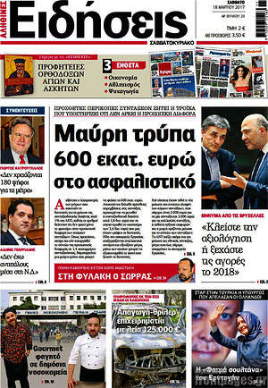 Ειδήσεις: Μαύρη τρύπα 600 εκατ. ευρώ στο ασφαλιστικό