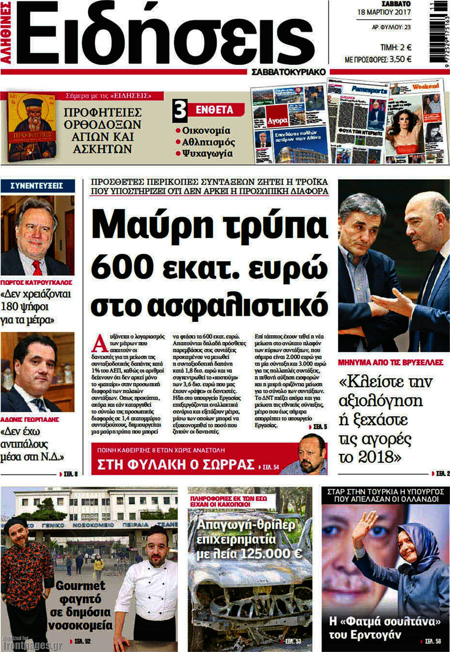 Ειδήσεις