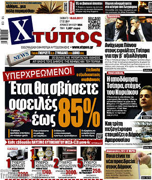 Πρωτοσέλιδο Χτύπος