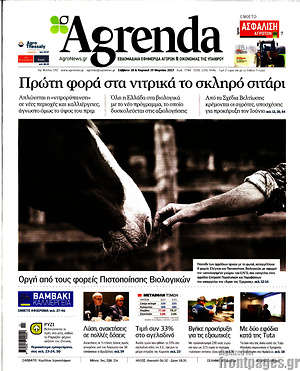 Πρωτοσέλιδο Agrenda