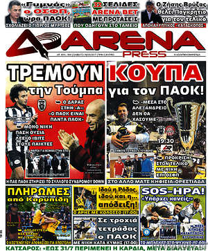 Πρωτοσέλιδο εφημερίδας Fair Play - protoselida