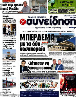 Πρωτοσέλιδο Συνείδηση