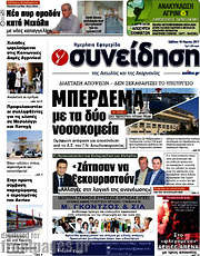 /Συνείδηση