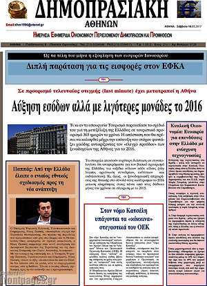Πρωτοσέλιδο Δημοπρασιακή Αθηνών