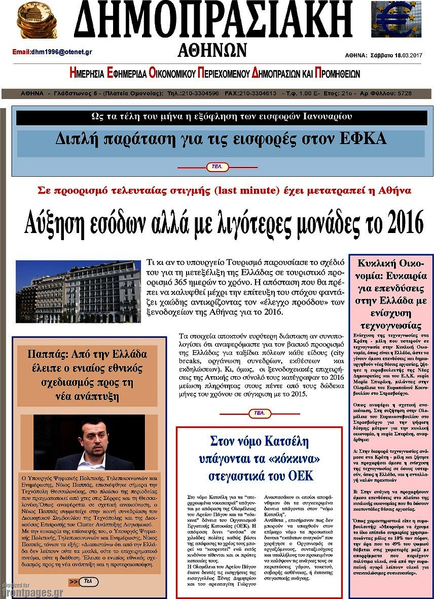 Δημοπρασιακή Αθηνών