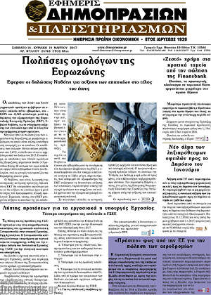 Πρωτοσέλιδο Εφημερίς Δημοπρασιών