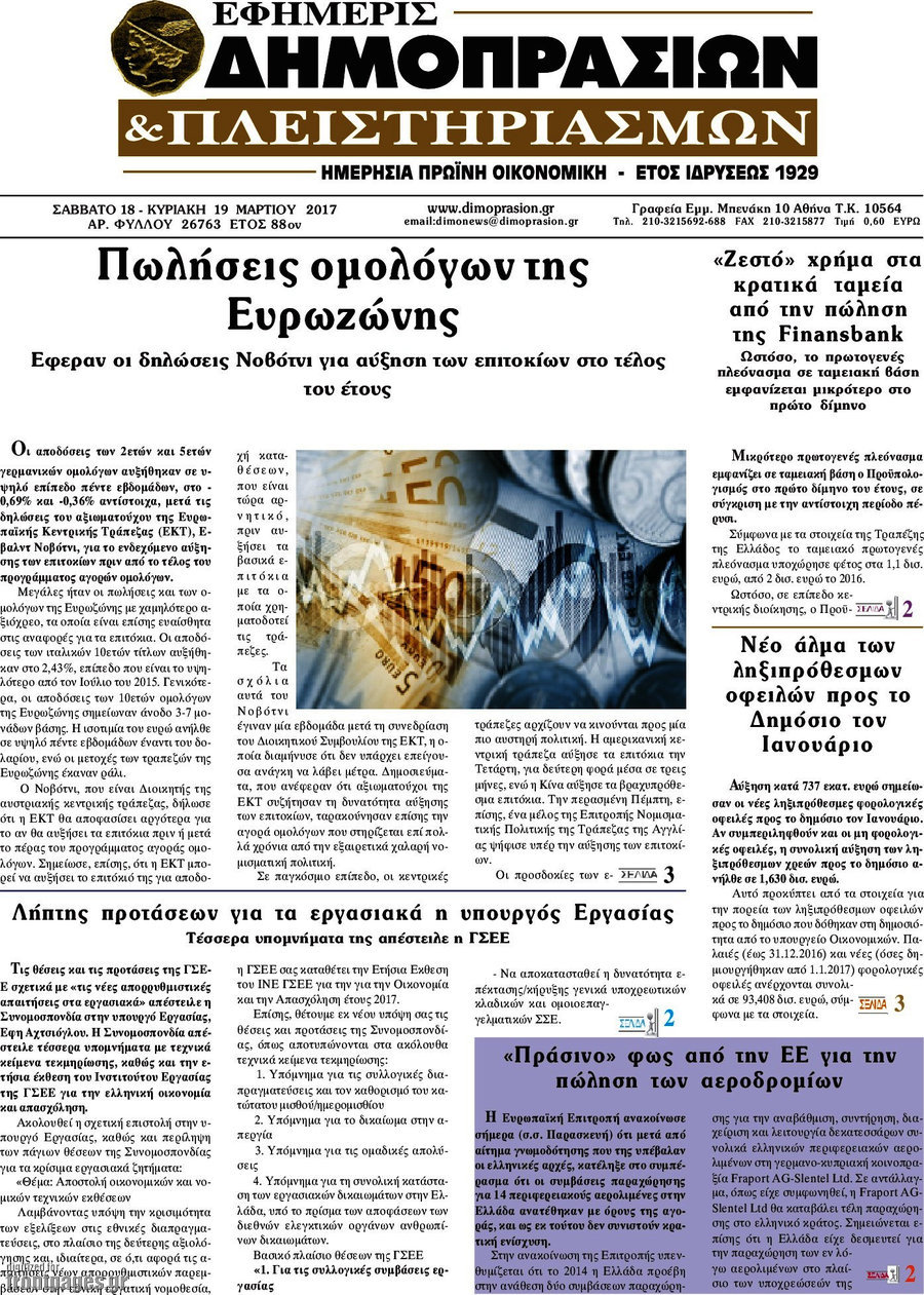 Εφημερίς Δημοπρασιών