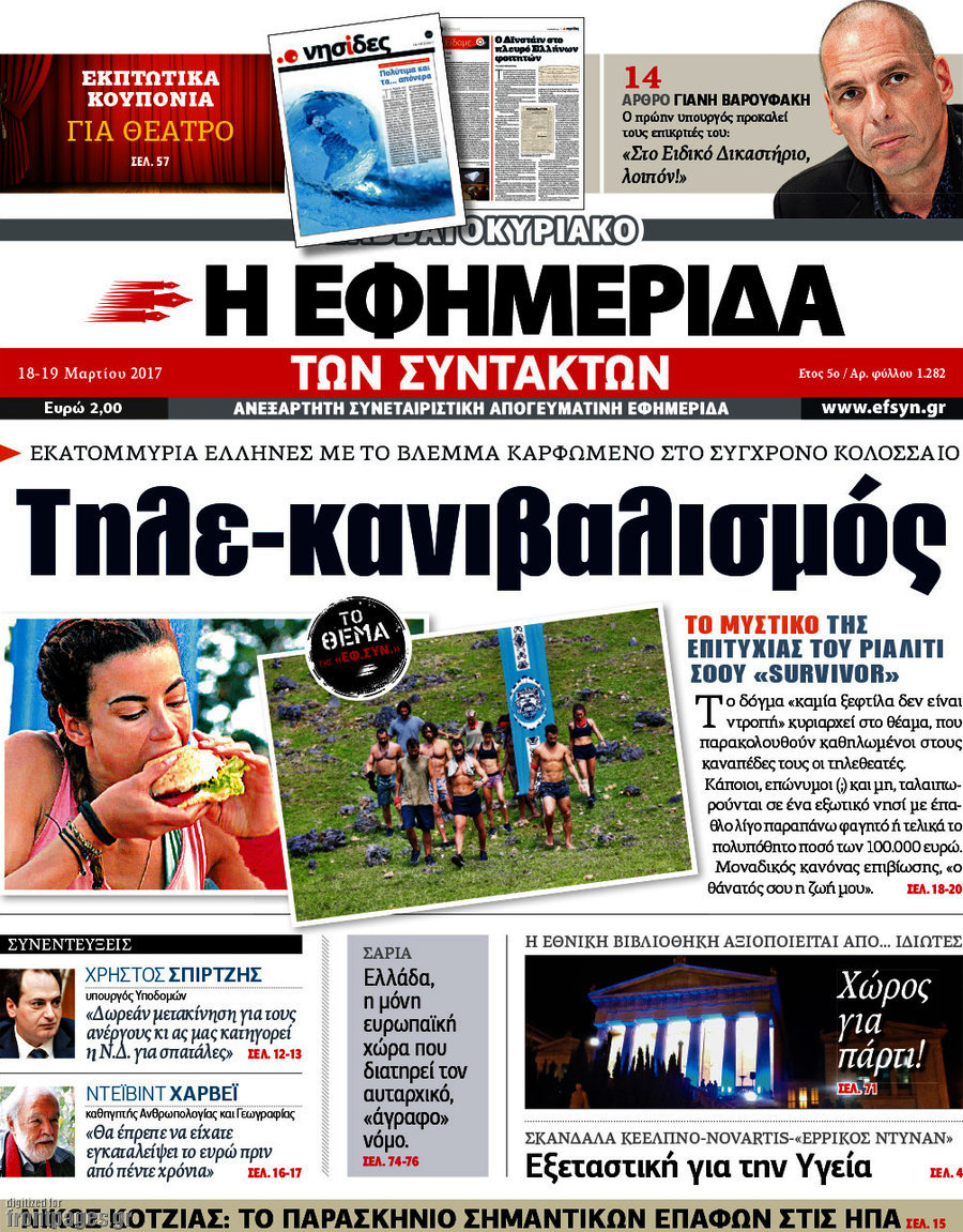 Η εφημερίδα των συντακτών